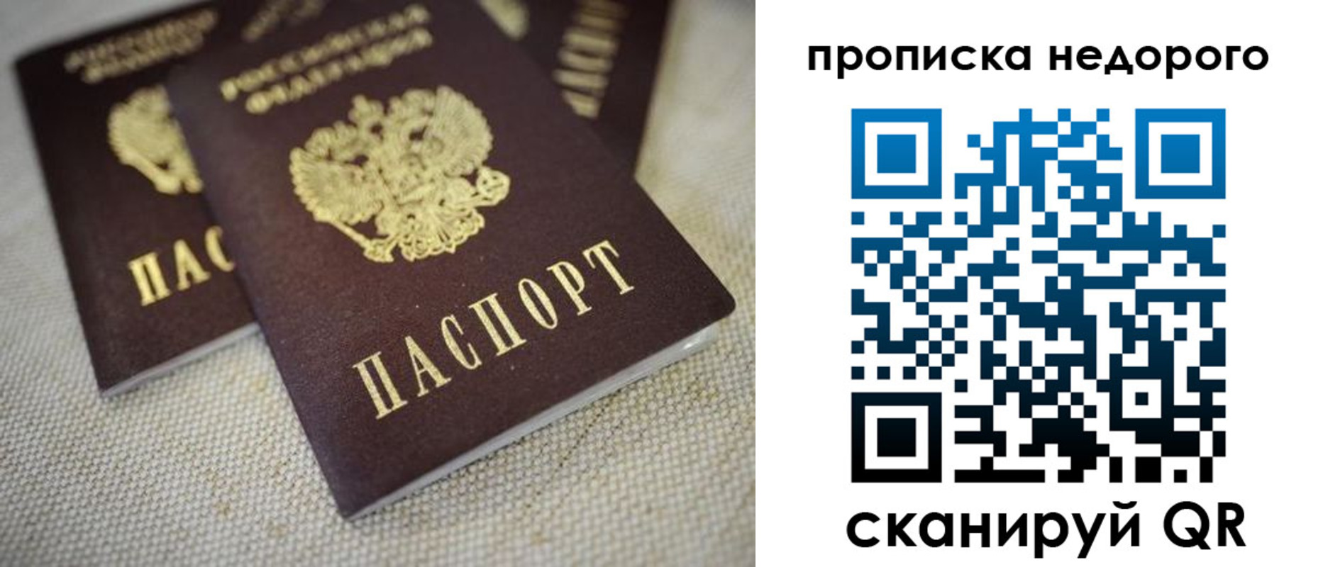 временная регистрация в Шебекино
