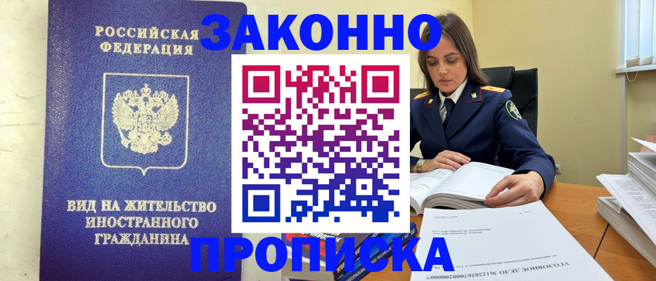 временная регистрация 2025 в Шебекино