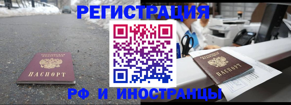 временная регистрация для школы в Шебекино